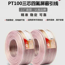 Водонепроницаемый высокое Температура сопротивление Pt100 трех основных PTFE покрытием экранированный сигнальной линии 3 Core Температура Сенсор