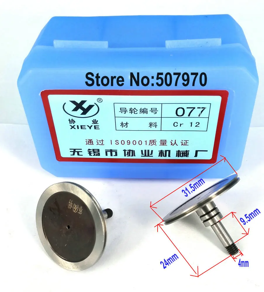 

High Quality EDM Guide Wheel Pulley 077 (OD31.5* L24mm) for CNC Machine