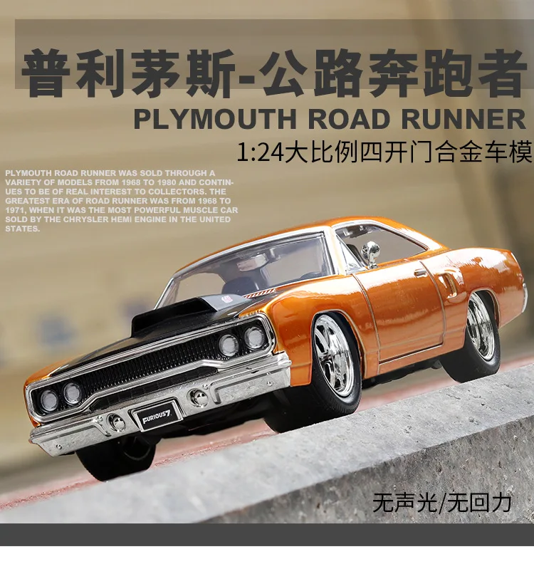 1:24 Форсаж 8 Бесплатная доставка Plymouth Road Runner сплав модели автомобилей детские