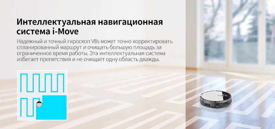 ILIFE V8s пылесос-робот с 0.75L пылесборником , водяной бак с регулируемым объёмом потока , влажная и  сухая уборка,планируемая чистка