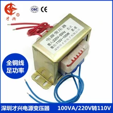 Трансформатор типа ei 100VA/W 220V до 110V AC 110V 0.9A AC изоляция трансформатора
