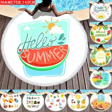 Новое Стильное круглое большое полотенце для душа декоративное покрывало стол Йога пляжный коврик диаметр 145x145 см Коврик