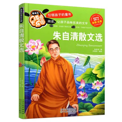 Китайский известный биография написан Чжу Ziqing для детей дети учатся Булавки Инь hanzi
