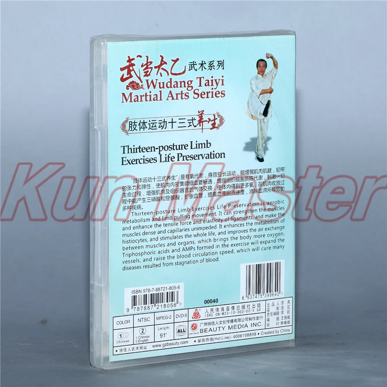 Трижды осанки конечностей упражнения сохранение жизни Китайский кунг-фу обучающее видео английские титры 1 DVD