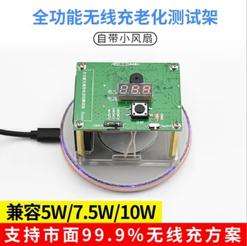 

Adjustable power wireless charging and aging rack compatible with 5w/7.5w/10w scheme with small fan aging test rack