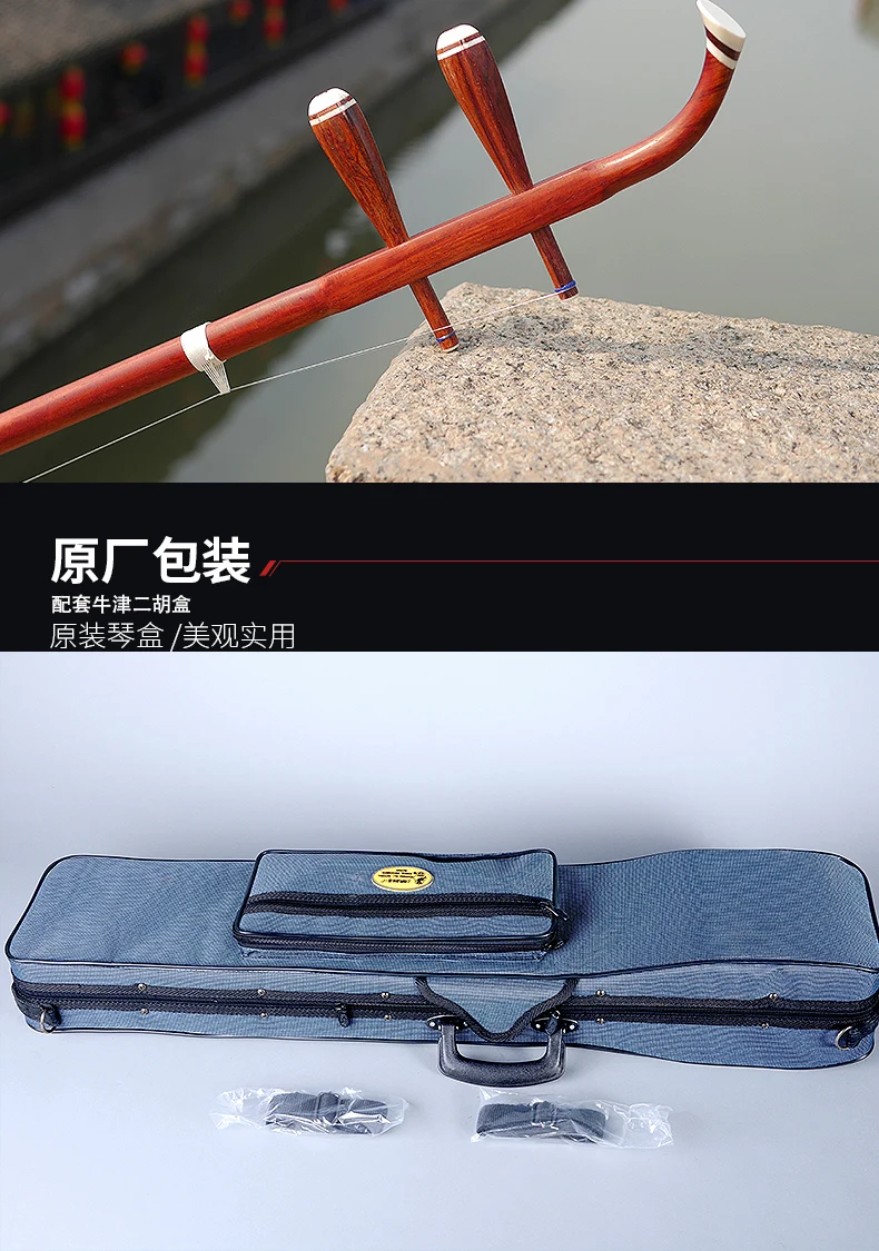Профессиональный бренд Dunhuang 06A Erhu из твердой древесины урхин с Чехол, все аксессуары, музыкальные инструменты, Две Струны, китайская скрипка