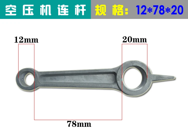 1 шт. воздушный компрессор шатун Серебряный тон алюминиевый сплав для воздушного компрессора - Цвет: 12x78x20mm