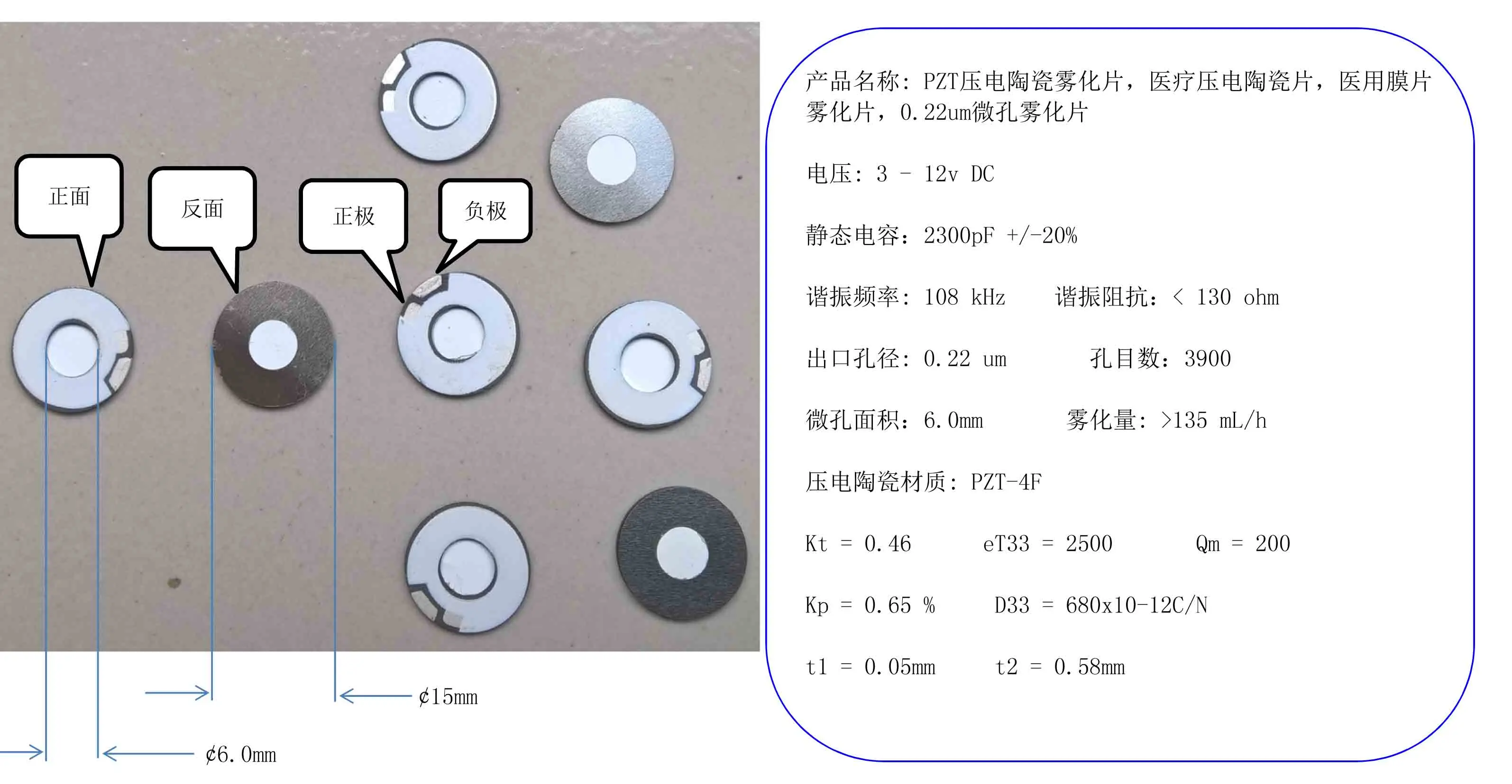 

Medical diaphragm atomization sheet, 0.22um microporous atomizer, PZT piezoelectric ceramic atomizer