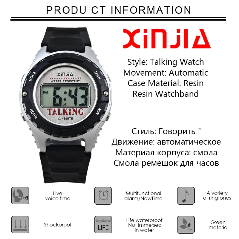 xinjia talking watch