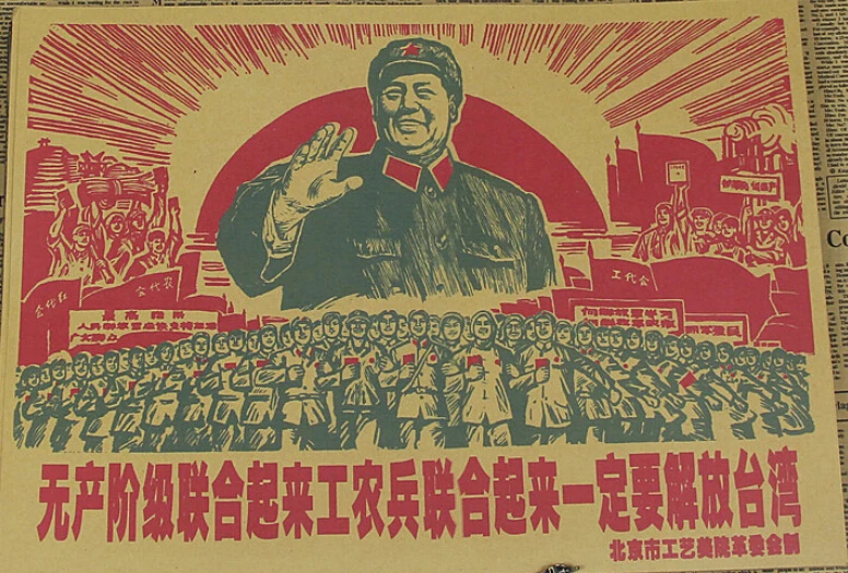 Старый 1976 Мао Чжу Си китайская коллекция постеры для пропаганды коммунизма