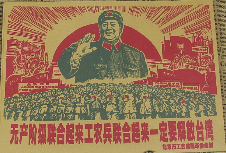 

old 1976 mao zhu xi Chinese collection communism propaganda posters free shipping poster014