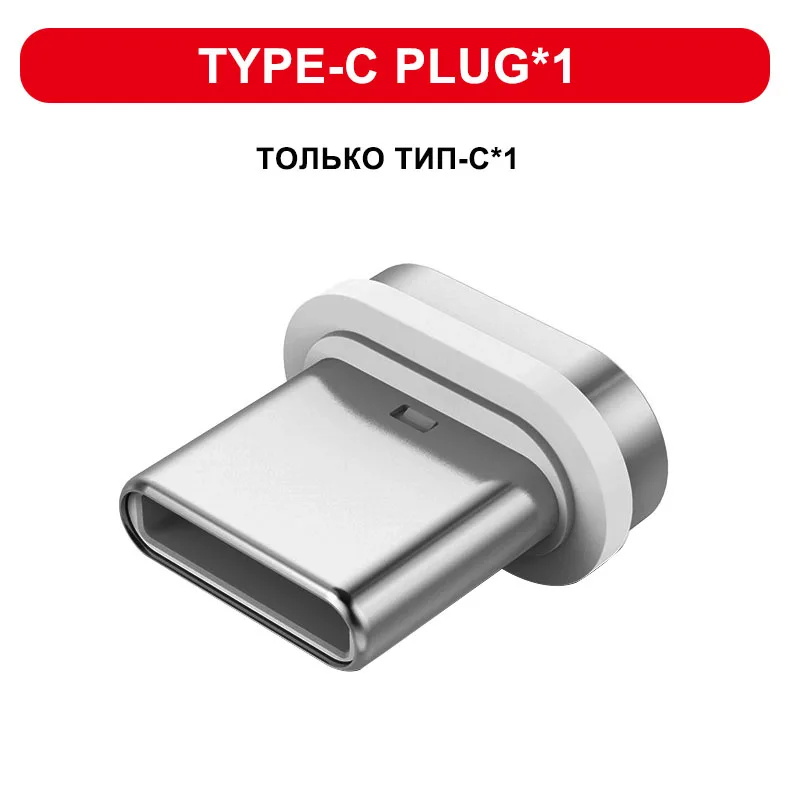 А. S USB-C кабель для TypeC Магнитный адаптер для Macbook samsung S9 huawei mate 20 Pro OnePlus 6 кабель передачи данных для быстрой зарядки разъем - Цвет: Only Type C Plug
