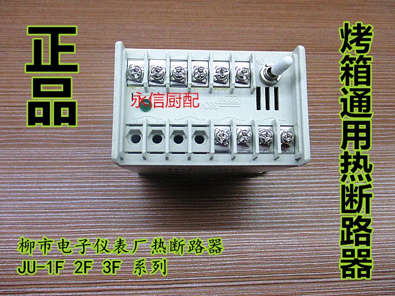 Special purpose electronic circuit breaker for oven special Liushi