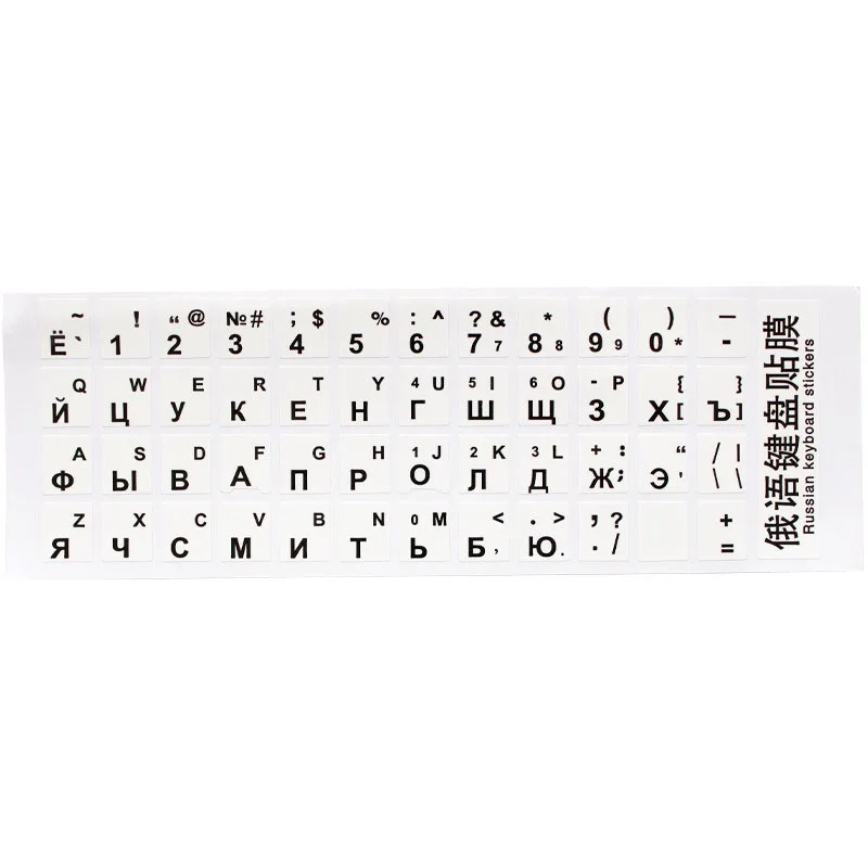 SR стандарт водонепроницаемый глянцевый русский 3 цвета клавиатура наклейки макет с кнопкой буквы алфавит для ПК ноутбук - Цвет: 1xWhite