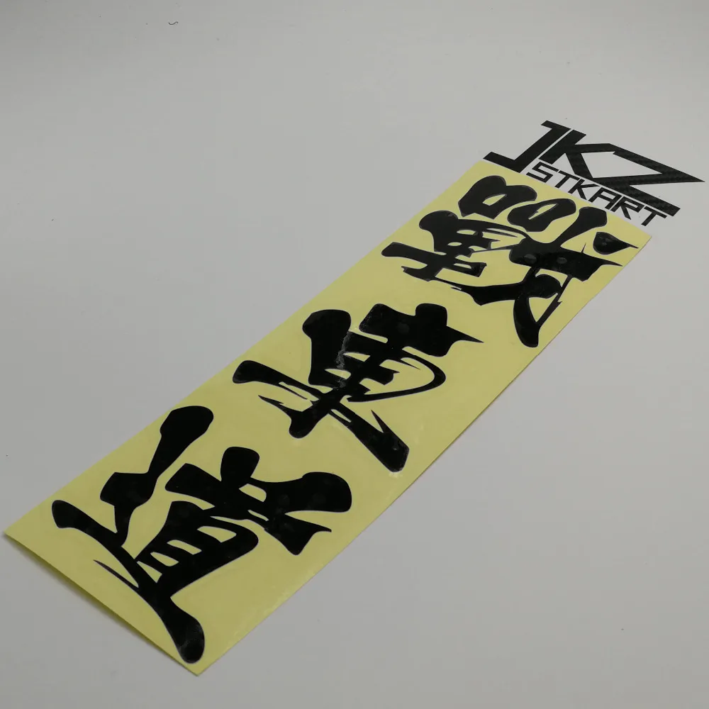 

JKZ STKART Vinyl Die Cut Car Sticker Decal Chinese Kanji Race On Track 25 x 8 cm Motor Bike Truck Helmet Decorated Stickers