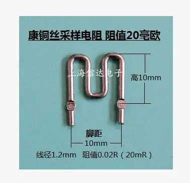 Shunt resistance constantan sampling 0.02R 20MR wire diameter 1.2mm 100pcs/lot | Обустройство дома