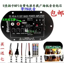 Car subwoofer, power amplifier board, with FM radio, 220V12V24V audio, speaker box, motherboard 6 inches, 8 inches, 10 inches