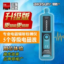 Электромагнитное излучение тестер AOSHENG электромагнитной волны прочность тестер EM4558