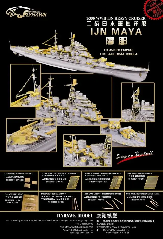 Япония Майя тяжелый крейсер 1/350 сборки модели модернизации части FH350028