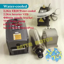 В Россию! 2.2KW ЧПУ с водяным охлаждением комплект шпинделя и 2.2kw инвертор и приспособление. для фрезерного станка с ЧПУ