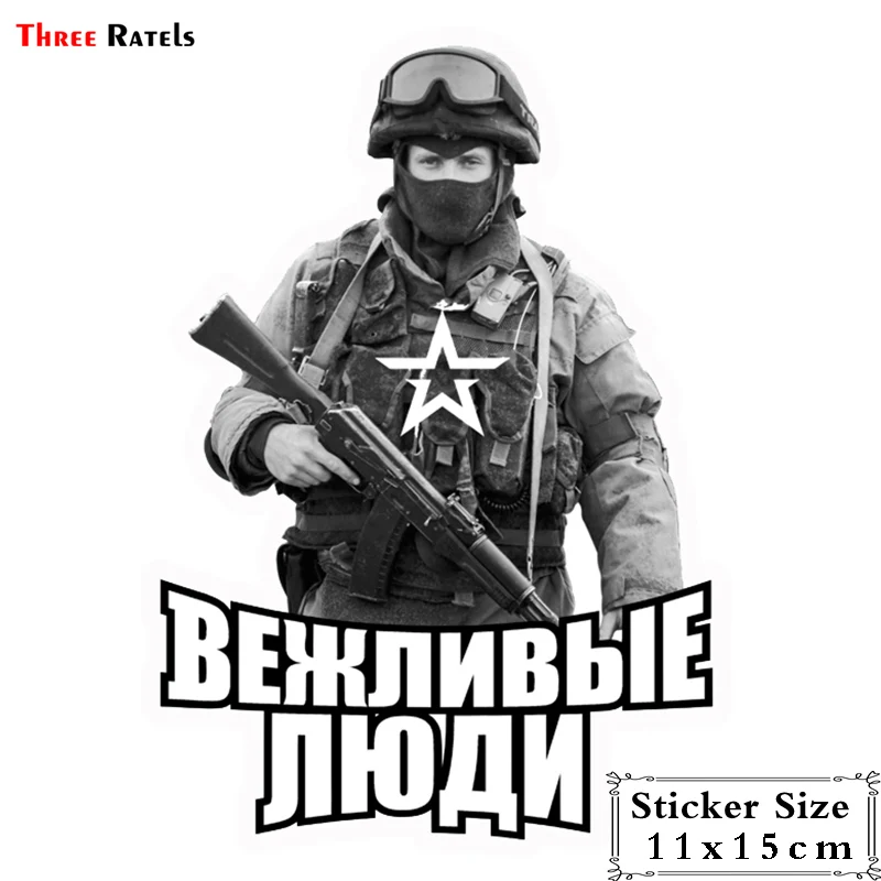 Три Ratels TRL173 #11x15 см вежливыми людьми солдата с пистолетом защищает Россия