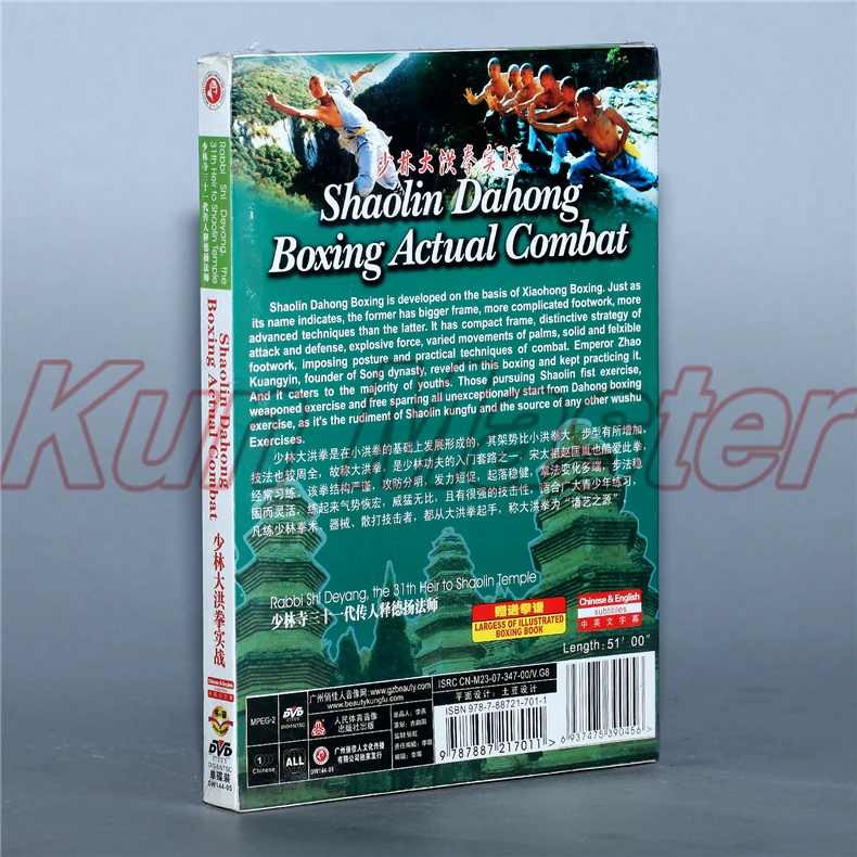 Диск Shaolin Kunfu реальный бой TechniquesShaolin Dahong бокс реальный бой 1 DVD