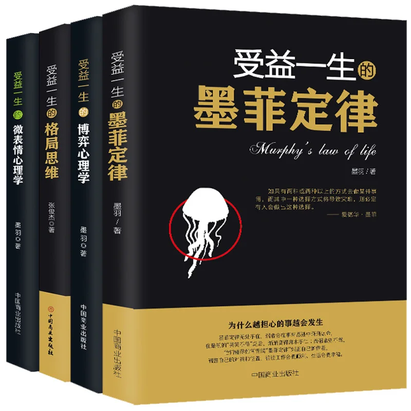 4pcs/set Murphy's Law/Game Psychology Completed by Lifetime / Pattern Thinking / Micro-expression Psychology Interpersonal books 4pcs set murphy s law game psychology completed by lifetime pattern thinking micro expression psychology interpersonal books