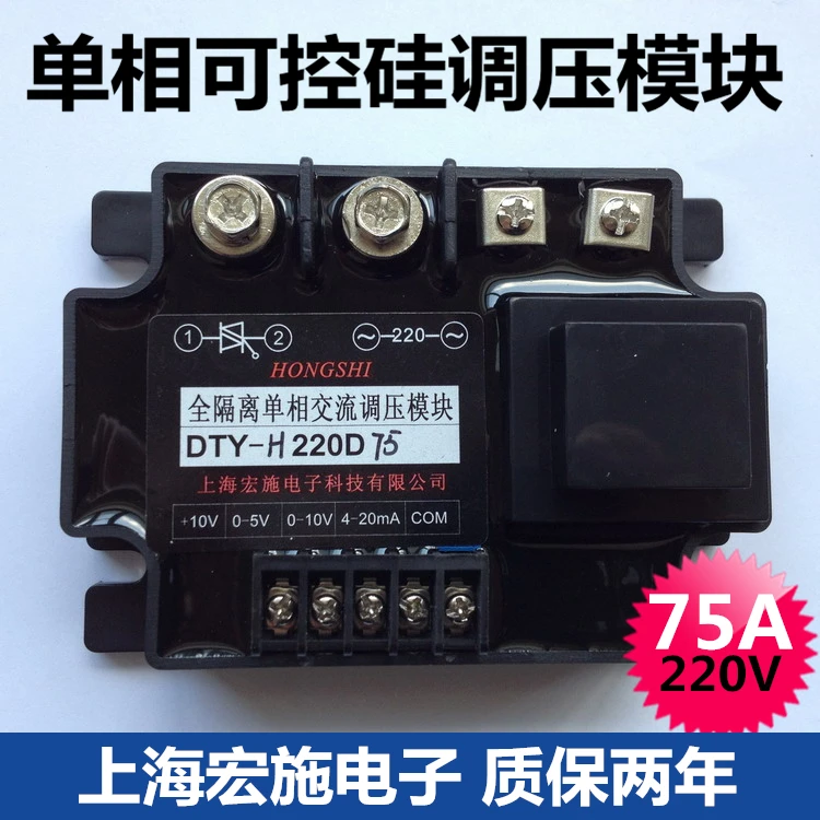 

Fully Isolated Single-phase Thyristor Voltage Regulator Module 75A DTY-H220D75