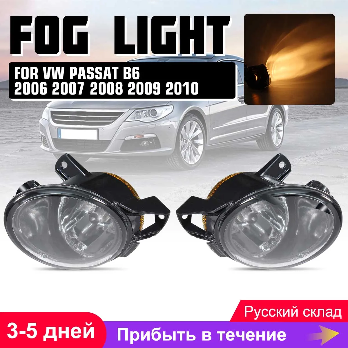 Левый/правый ручной LH светильник для вождения противотуманных фар для VW 2006-2009 Passat B6 3C Sedan Wagon Variant ► Фото 1/6