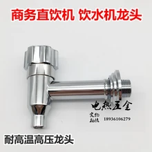 Коммерческий кран водонагревателя, прямая Питьевая машина, машина с питьевой водой, бойлер кипячения воды, кран горячей воды, 100 d