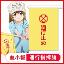 Новые клетки на работе тромбоцитов флаг Hataraku Saibo баннер трафика руководство желтый флаг светодиодный трафика батон сигнал безопасности Предупреждение свисток