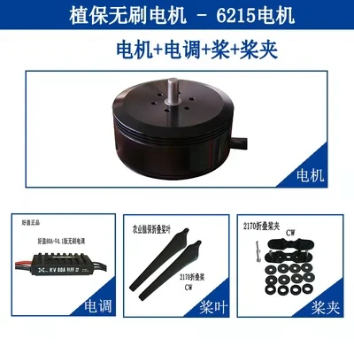 

Model agricultural plant protection motor super constant power source 6215 brushless multi-axle disc high efficiency moto