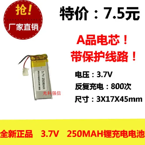 

New full capacity 3.7V polymer lithium battery 301745 250MAH MP4 walkie talkie / equipment / Mini