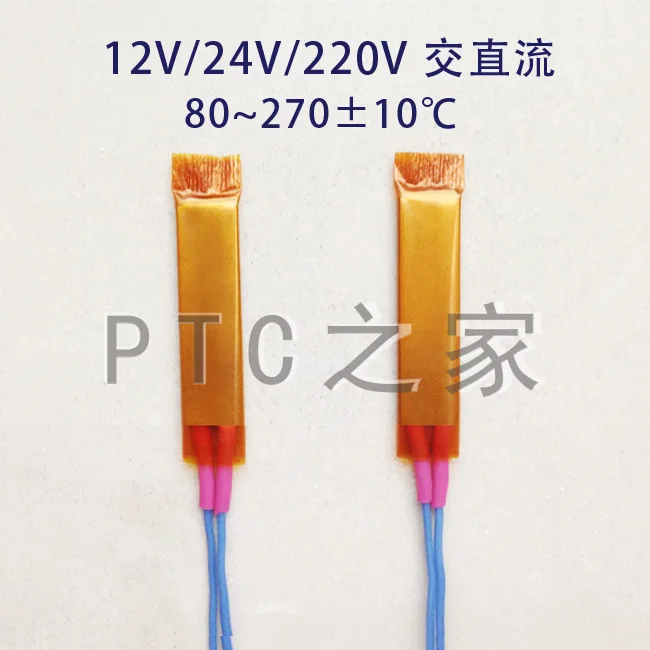 

12-220V Constant Temperature PTC Film Heater
