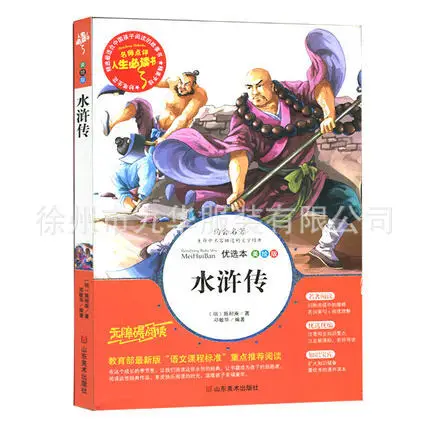 

Genuine books wholesale water margin English children's reading books with an extracurricular life