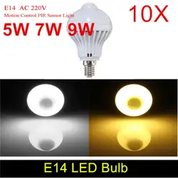 10 шт. E14 220 В LED движения PIR Сенсор лампы 5 Вт 7 Вт 9 Вт светодиодные лампы Звук + свет Сенсор Авто Смарт Инфракрасный Средства ухода за кожей