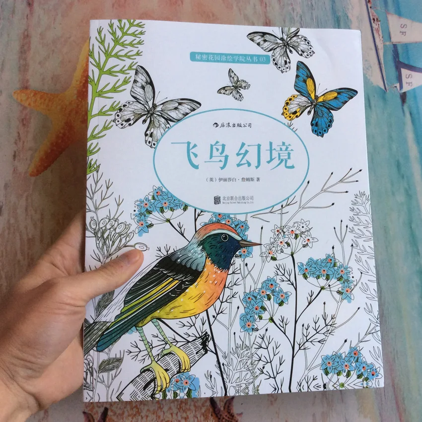 76 пгэс птица волшебное зеркало раскраски для взрослых libros в стиле книги снять