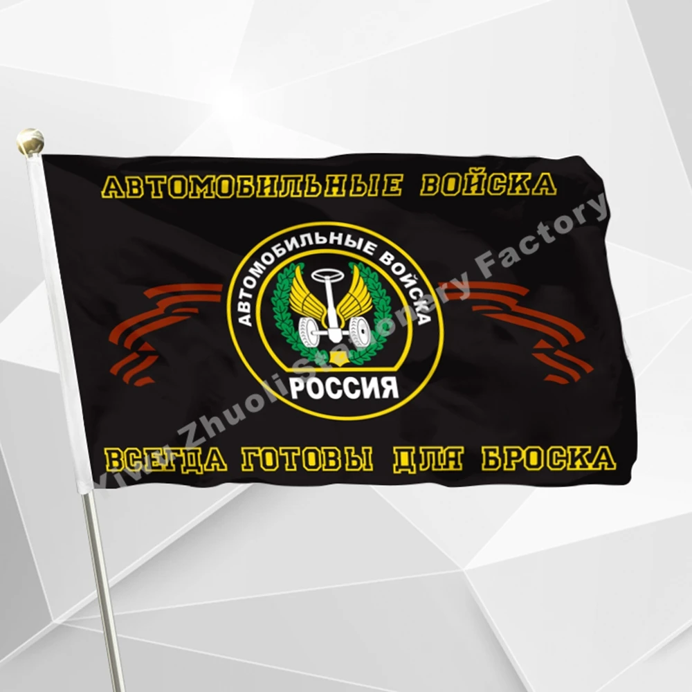 

Russian Army Automobile Troops Flag 3ft X 5ft Polyester Banner Flying 150* 90cm Custom Flag Outdoor RA35