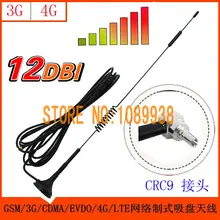 12dBi 4G антенна(700-2700 МГц) Omni антенна 3 м кабель-удлинитель для GSM/CDMA/GPRS/2,4G/3g/4G