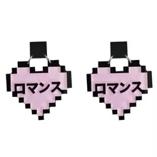 Oorbellen Забавный Fun Pixel любовь, серьги со шпилькой, для Для женщин в Корейском стиле с сердцем и надписью «серьги Harajuku женские серьги Aretes де