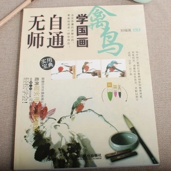 

Chinese Brush Ink Art Painting Sumi-e Self-Study Technique Draw Birds Book ,Painting and calligraphy copybook Eagle birds