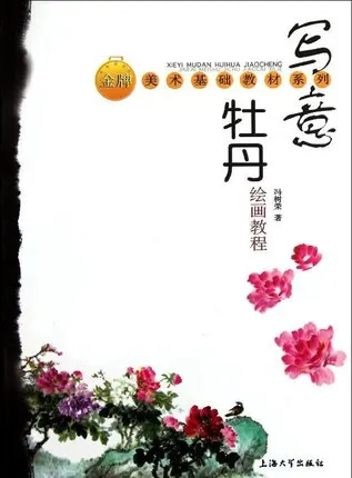 

Peony freehand drawing tutorials Painting Book (Language : Chinese)