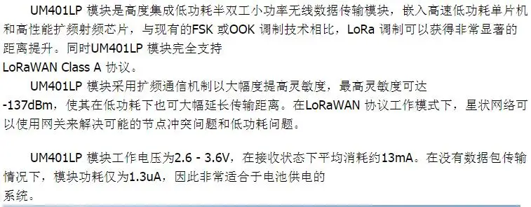 UM401LP lorawan модуль SX1276/SX1278 сверхдальние расстояния-6 км 433 м 470 м