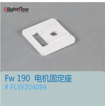 motor fixed base for Freewing Flight Line 1100mm FW190 rc plane model propeller plane warbird