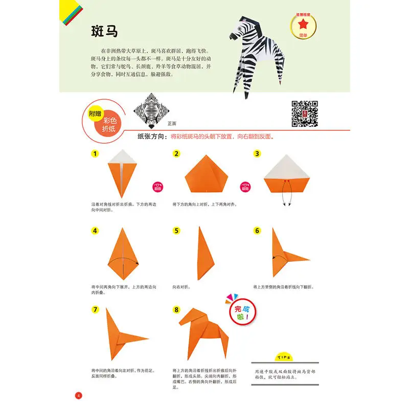 Children's Puzzle Origami Book: Animal Paradise DIY Puzzle Game Thinking Training Handmade Origami Book Children's Puzzle Origami Book: Animal Paradise DIY Puzzle Game Thinking Training Handmade Origami Book