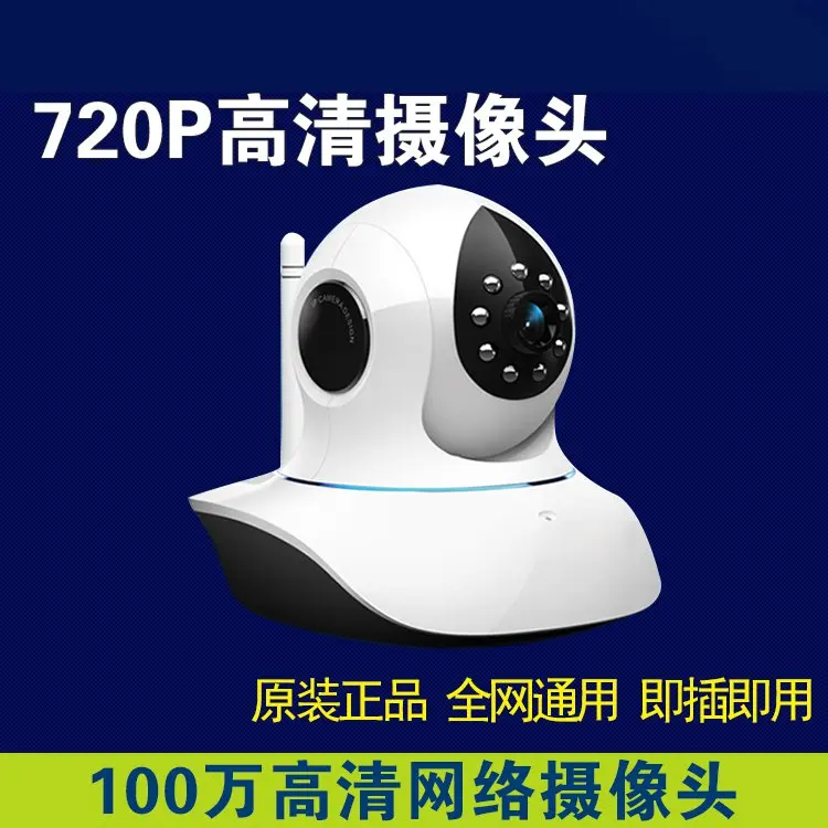 

HD 720P surveillance camera PNP remote wireless network surveillance camera