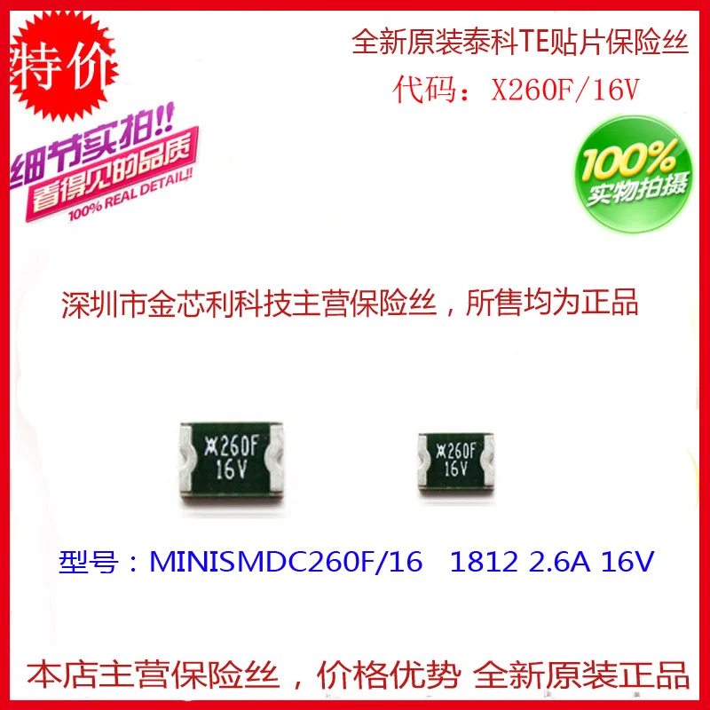 Patch Self-Recovery Fuse MINISMDC260F / 16-2 1812 2.6A 16V | Обустройство дома