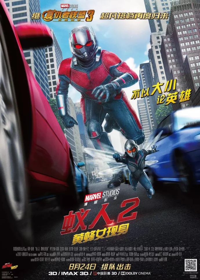 《蚁人2:黄蜂女现身》高清中字资源下载