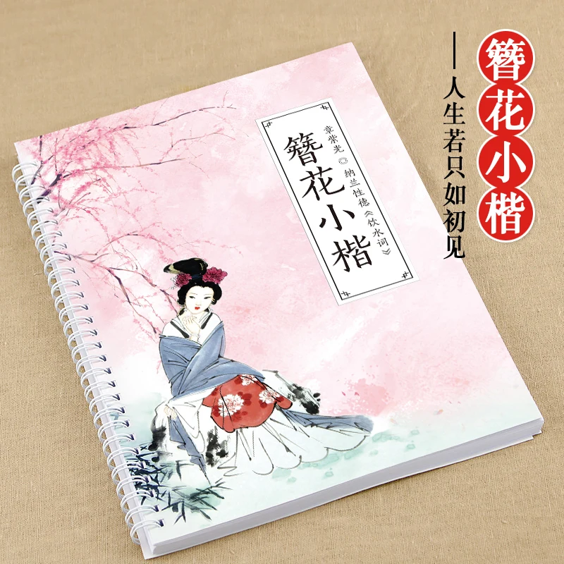 1pcs New Regular script Pen Chinese Calligraphy copybook for Adult Children Exercises Calligraphy Practice Book libros newest chinese character poem copybook lady wei calligraphy writing book chinese word pen copybook copybook pen