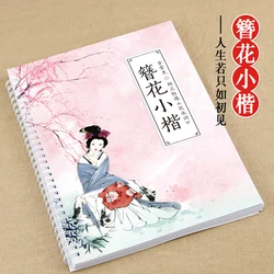 1 pçs nova caneta script regular caligrafia chinesa copybook para adultos crianças exercícios caligrafia prática livro libros